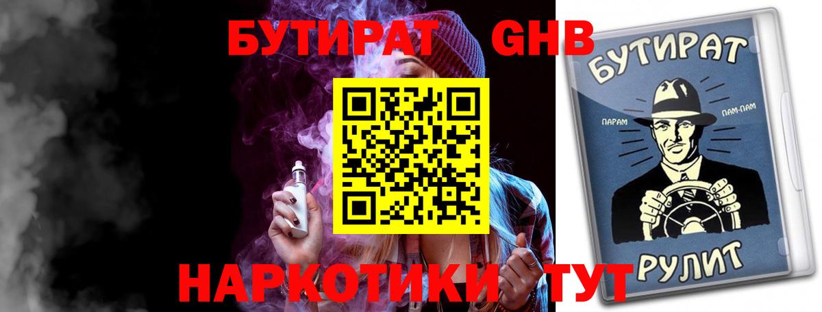 Бутират буратино Тара