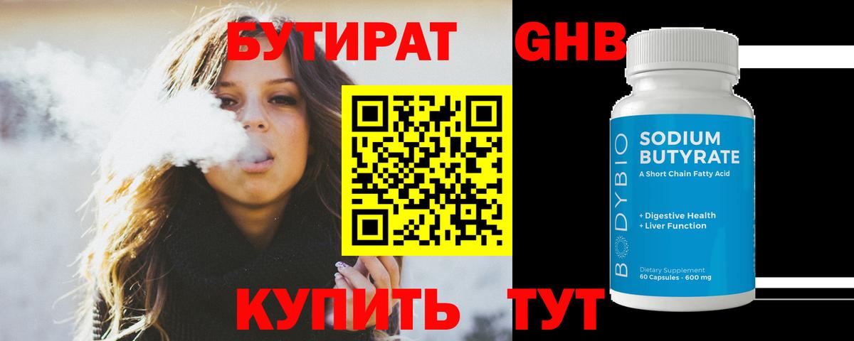 БУТИРАТ Тара
