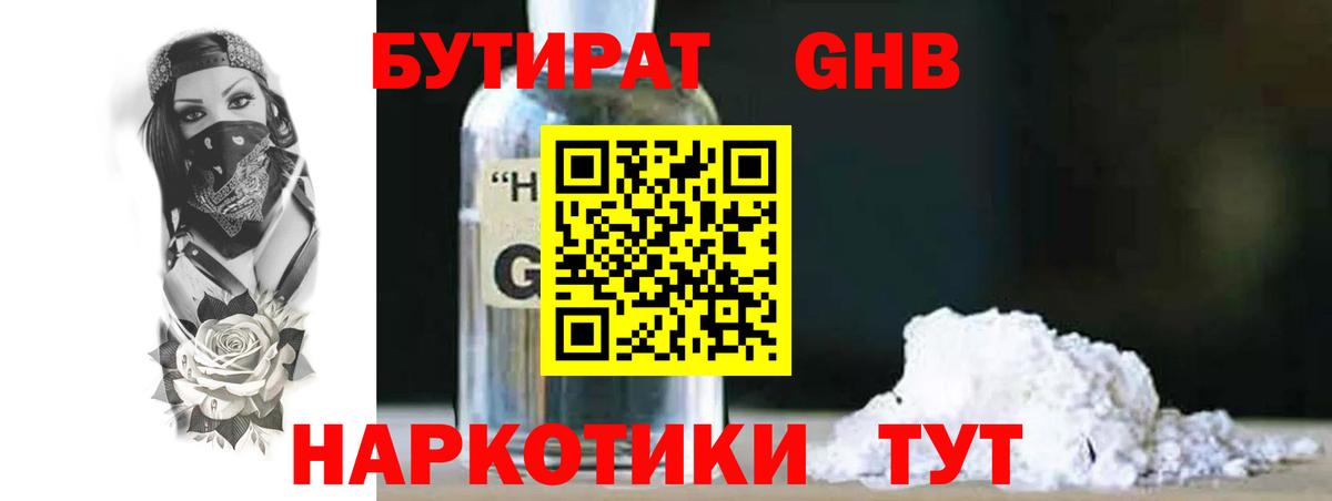 БУТИРАТ вода  БУТИРАТ  Тара  Вход с VPN 