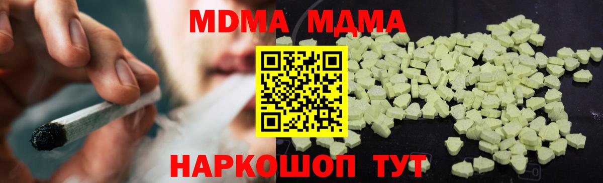 MDMA  МДМА кристаллы  Тара  Вход с VPN  MDMA молли 