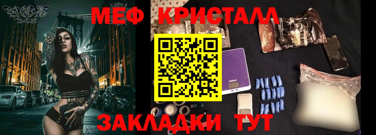 МЯУ-МЯУ кристаллы  Мефедрон  МЕФ мука  Меф  Вход с VPN  Тара 